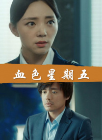 我的爱妻子2020